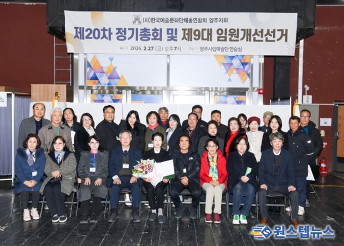 양주예총, 제9대 지회장에 서순오 연임 확정