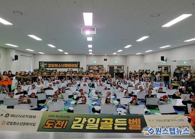 감일청소년문화의집, ‘도전! 감일 골든벨’ 성황리 개최