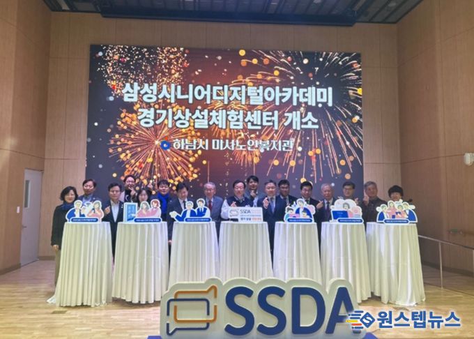 하남시미사노인복지관, '삼성시니어 디지털 아카데미 경기 상설체험센터' 개소