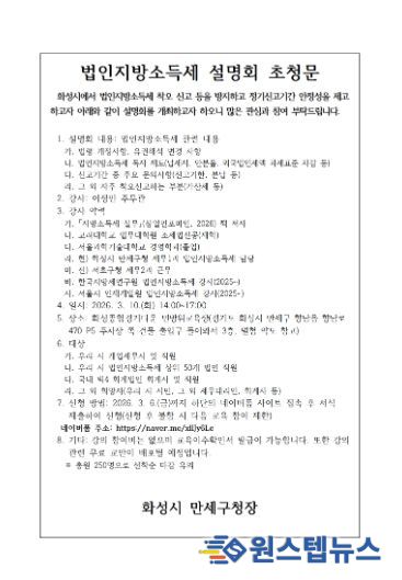 법인지방소득세 설명회 초청문