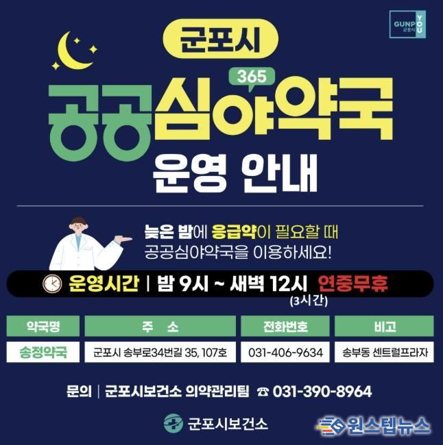 공공심야약국 배너