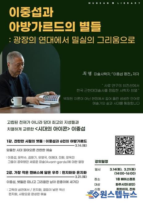 파주시 문산도서관, 한국 근대미술의 거장 이중섭의 삶과 예술 조명