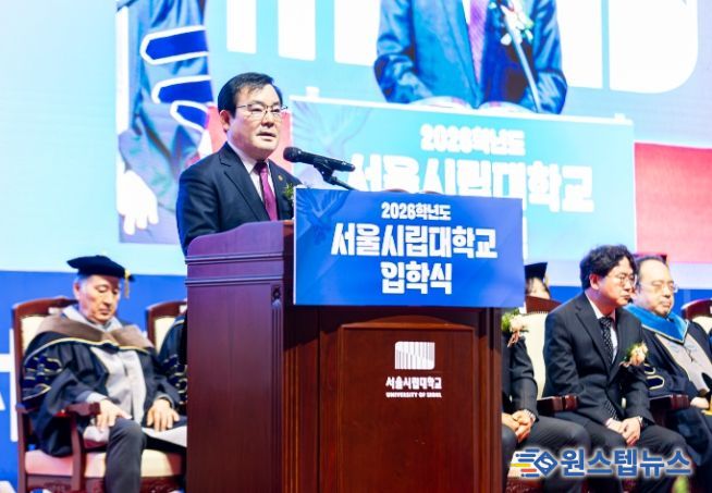 2026년 서울시립대학교 입학식 참석한 임춘대 기획경제위원장
