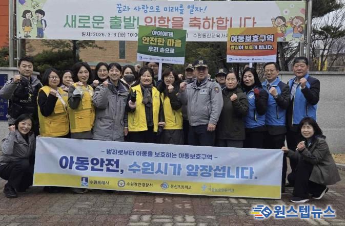 수원시 장안구, 아동보호구역 홍보 캠페인 실시