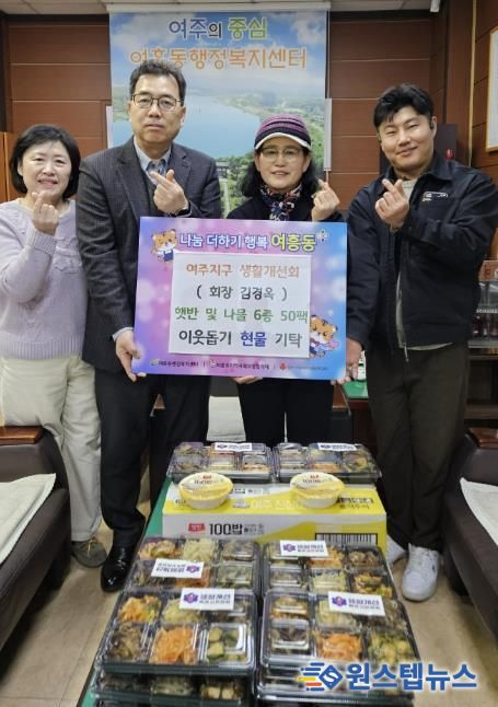 여주지구 생활개선회, 정월대보름 맞이 나물반찬 50팩 전달