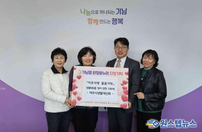 생활개선여주시연합회, 정월대보름 맞이 가남읍 취약계층에 반찬 100세트 기탁