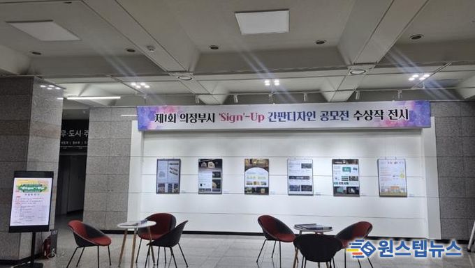 의정부시, 제1회 간판디자인공모전 우수작 전시 개최