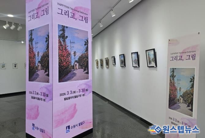 수원시 팔달구, 3월 팔달 갤러리 전시 통해 드로잉 작품 선보여