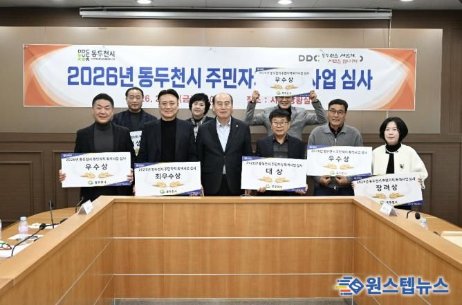 동두천시, 2026년 주민자치 특색사업 심사 실시
