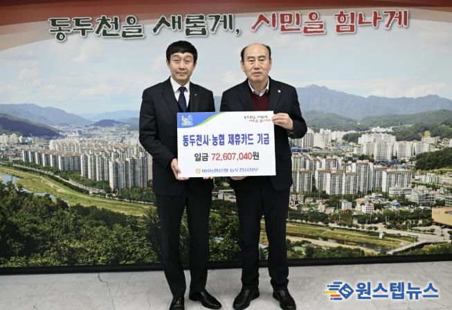 동두천시 – NH농협은행 제휴카드 기금전달식