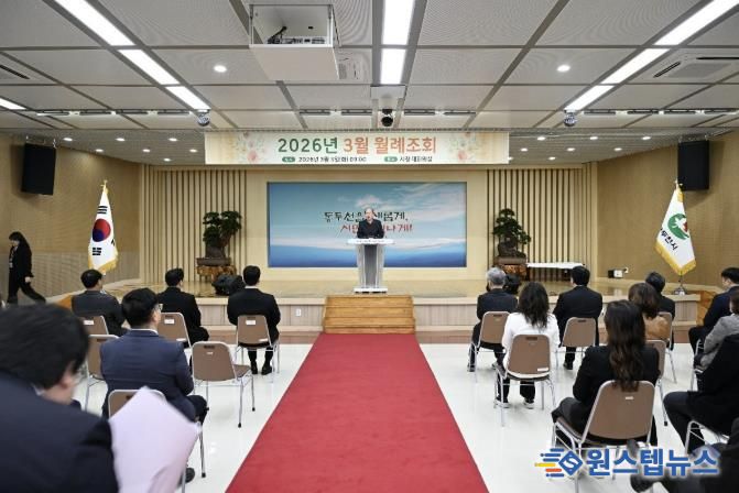 동두천시, 3월 월례조회 개최