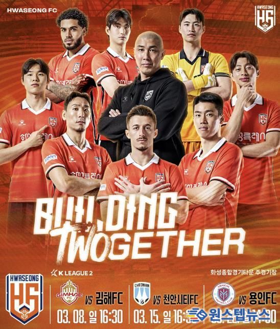 2026시즌 화성FC 홈 개막 경기 포스터