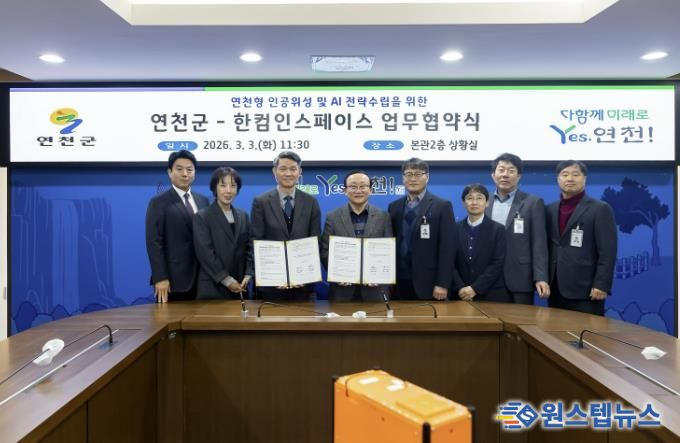 연천군-한컴인스페이스, 인공위성 및 AI 전략 구축 업무협약 체결