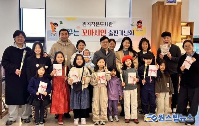 안성시 원곡작은도서관 ‘꿈꾸는 꼬마시인들’ 출판기념회 개최