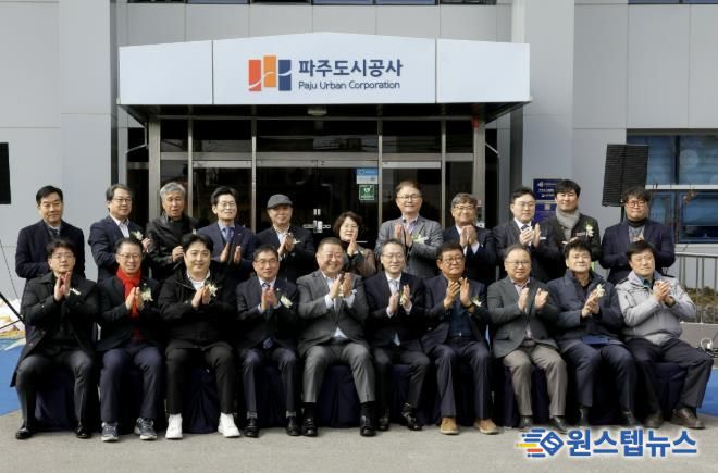 파주도시공사 공식 출범, 현판 제막식 성황리 개최