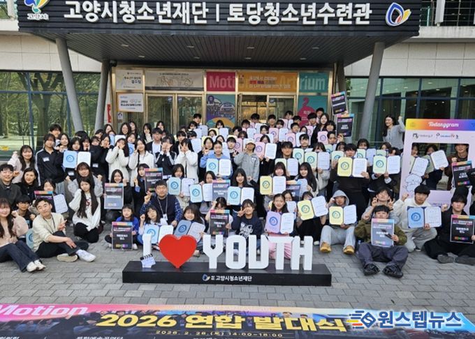 2026년 고양시 토당청소년수련관 자치기구&동아리 연합발대식