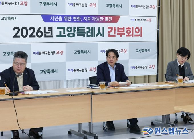 4일 백석별관에서 열린 고양시 간부회의