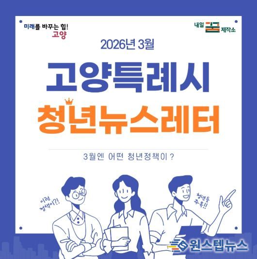 2026년 3월 청년뉴스레터(안)