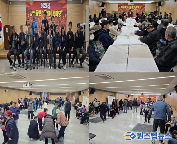 서정동 9개 단체협의회, 주민 화합을 위한 ‘윷놀이 한마당’ 개최