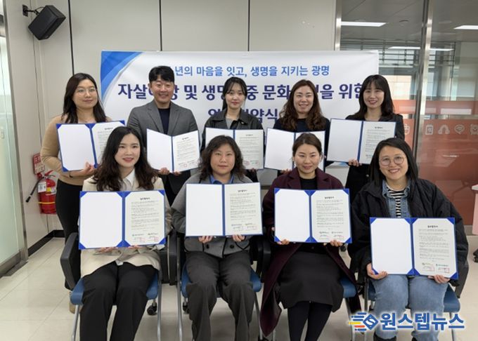 광명시자살예방센터와 광명시청소년재단 소속 6개 기관이 4일 지역 청소년의 심리적 안전망 강화를 위한 업무협약을 체결하고 기념사진을 촬영하고 있다.