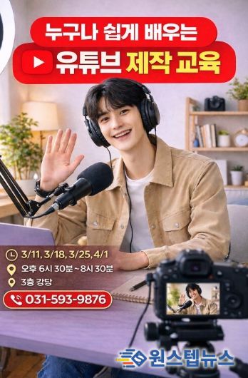 남양주시 수동면, ‘수동 미디어 크리에이터 양성 사업’ 본격 추진