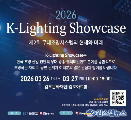 2026 K-Lighting Showcase 포스터