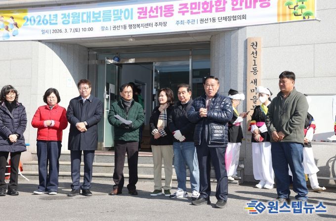 이재식 수원특례시의회 의장이 「2026 권선1동 정월대보름 척사대회」에서 주민들에게 인사말을 하고 있다.