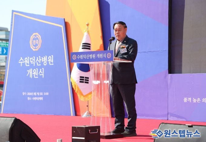 이재식 수원특례시의회 의장이 「수원덕산병원 개원식」에서 격려사를 하고 있다.