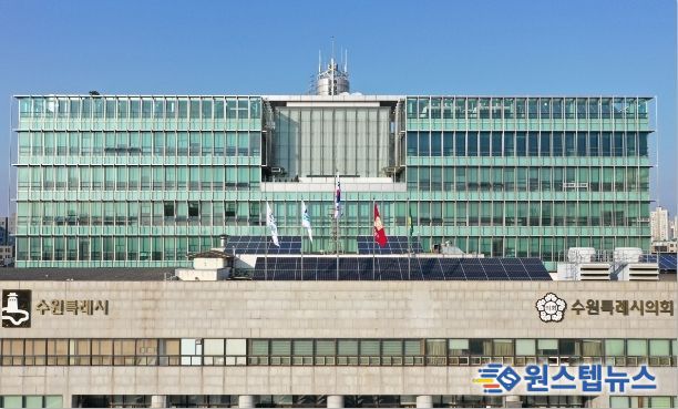 수원특례시의회