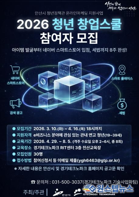 '2026 청년 창업스쿨' 안내 디지털 홍보자료