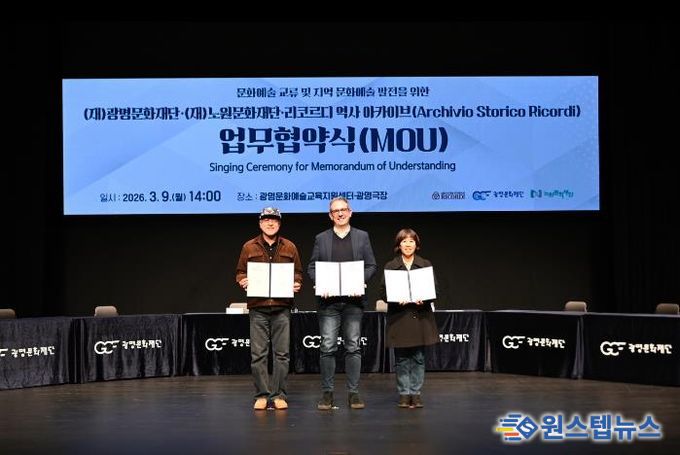 (재)광명문화재단, (재)노원문화재단, 리코르디 역사 아카이브 3월 9일(월) 광명극장에서 공연예술 아카이브 기반 한·이탈리아 문화예술 교류 협력을 추진하고, 문화예술 기관 간 국제 협력 기반을 위한 업무 협약을 체결했다. 왼쪽부터 강원재 이사장, 피에루이지 레다 상임이사, 송은영 대표이사
