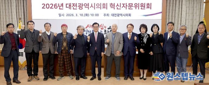 대전시의회 혁신자문위원회