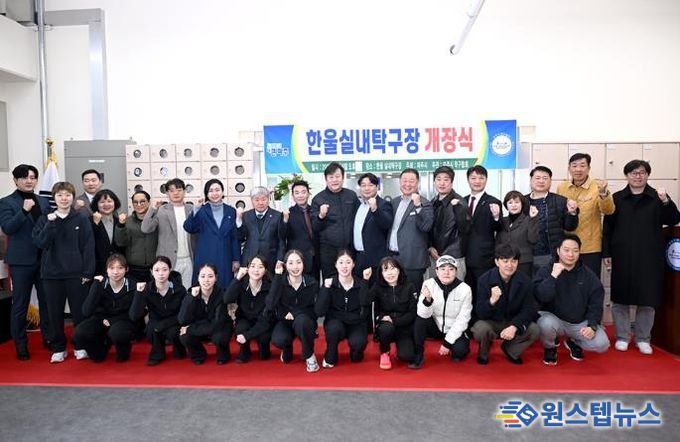 파주시, 한울 실내탁구장 개장식 개최