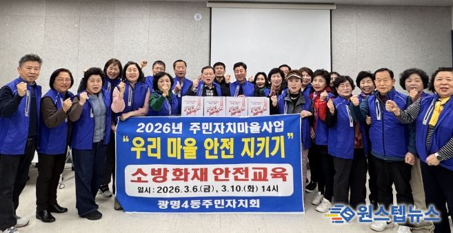 광명시 광명4동 주민자치회는 지난 6일과 10일 2026년 주민자치 마을사업의 일환인 ‘우리 마을 안전 지키기’ 사업을 전개했다.