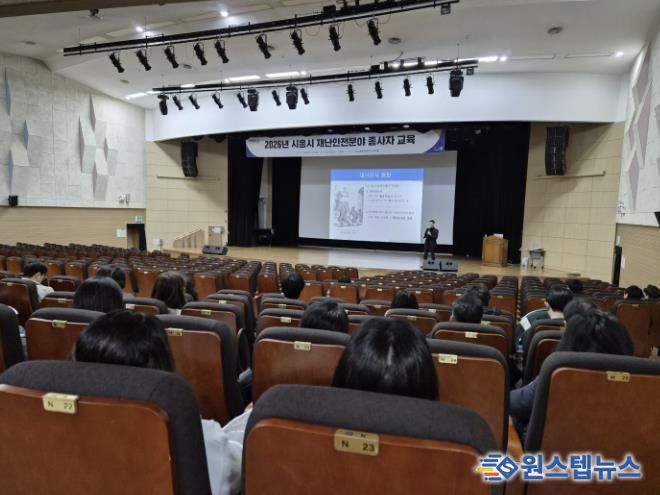 시흥시 '2026년 재난안전분야 종사자 교육' 통해 재난 대응 역량 강화