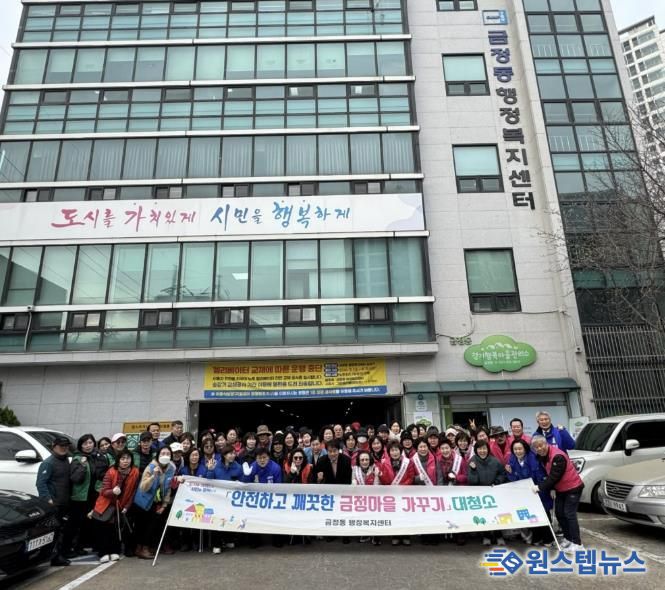 금정동 직능단체가 깨끗한 금정마을 가꾸기 대청소를 진행하고 있다.