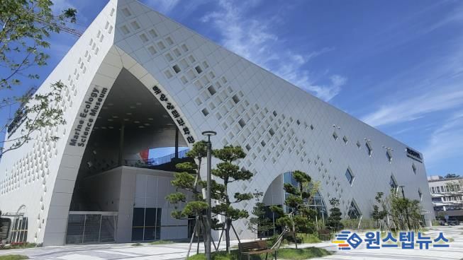 해양생태과학관 외관.