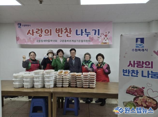 수원시 권선구 구운동 새마을부녀회, 3월 사랑의 반찬 나눔 실시