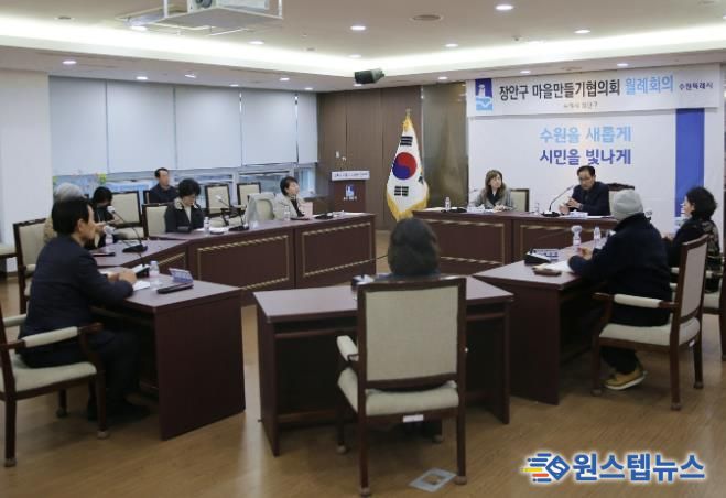 수원시 장안구 마을만들기협의회, 2026년 첫 월례회의 개최