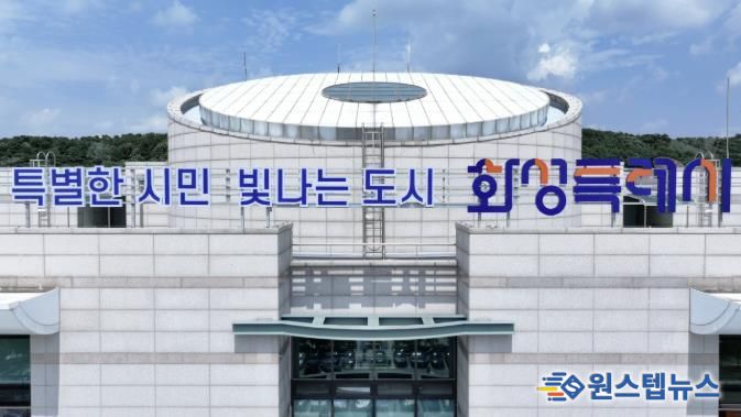 화성특례시청