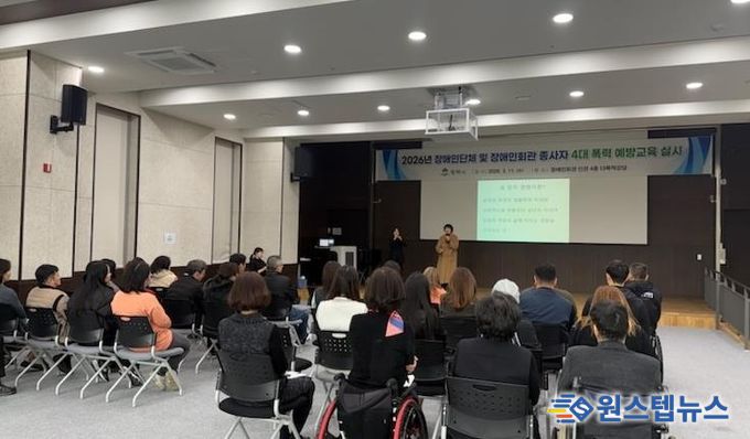 평택시, 장애인단체와 장애인회관 종사자 '4대폭력 예방교육' 수강