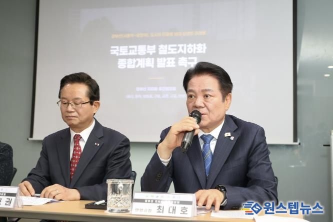 지난 3월 4일 오전 10시 서울 용산역 민자역사에서 열린 경부선 지하화 추진협의회 회의에서 최대호 안양시장(사진 오른쪽)이 인사말을 하고 있다