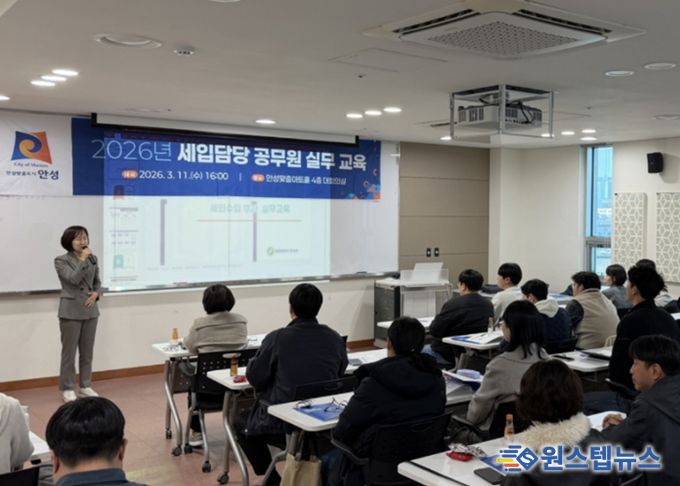 안성시, 세입담당 공무원 실무 교육 성료