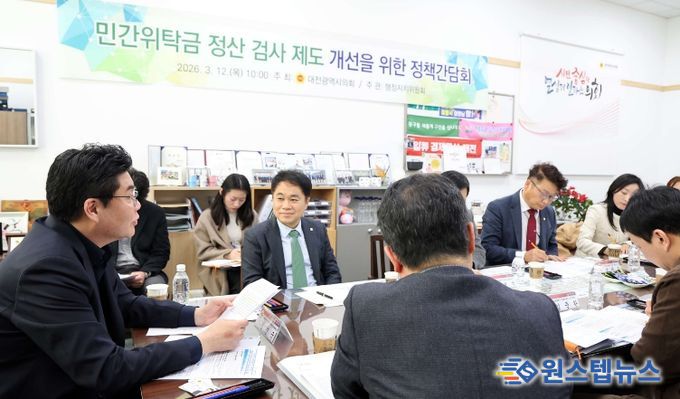 민간위탁 정산 검증 제도 개선을 위한 정책간담회_정명국 의원