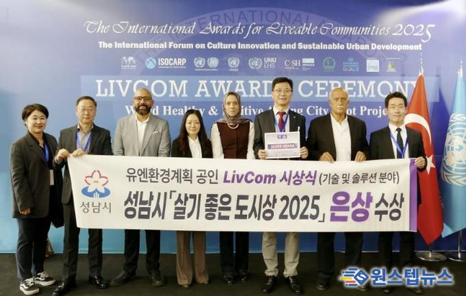 성남시 4차산업국 직원들이 지난 21일 튀르키예 이스탄불에서 열린 ‘리브컴 어워즈(LivCom Awards 2025)’ 결선에서 기술 및 솔루션 분야 은상을 수상한 뒤 기념촬영을 하고 있다