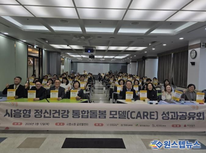 정신건강 통합돌봄 모델 성과공유회