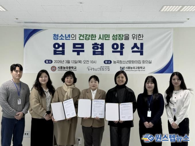 능곡청소년문화의집, 지역 학교와 업무협약식 체결