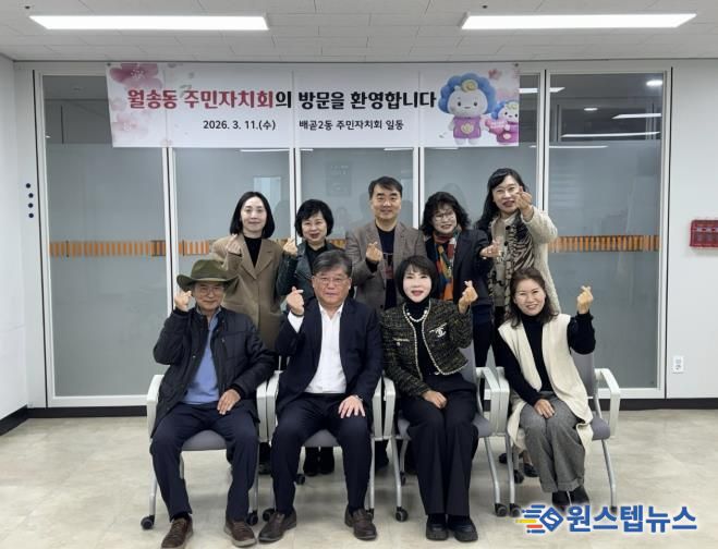 시흥시 배곧2동, 자매결연 공주시 월송동 주민자치회와 간담회 열어