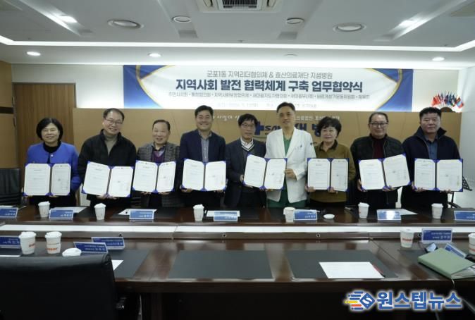 군포1동-지샘병원 협약