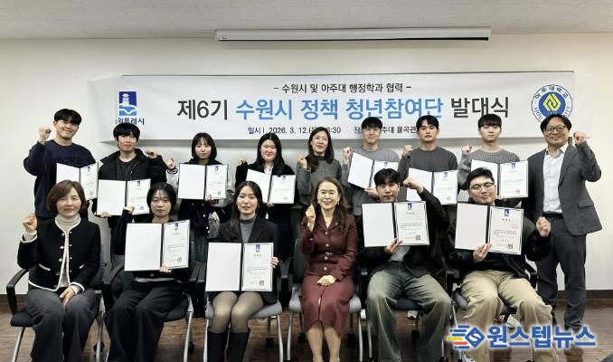 제6기 정책 청년참여단이 함께 기념사진을 촬영하고 있다.